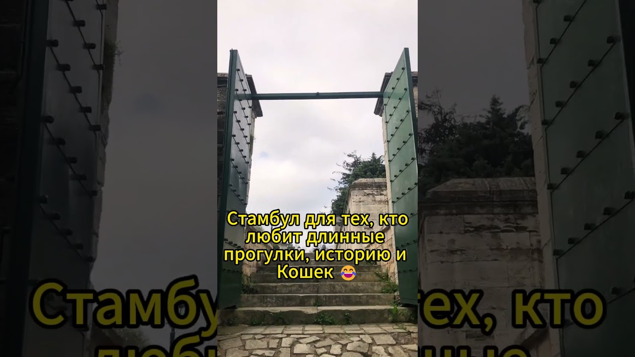 Сулеймание Улочки Стамбула 😍 