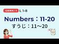 Genki 1 Lesson 1 | Vocabulary | Numbers (11–20) | Japanese for Beginners
