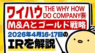 THE WHY HOW DO COMPANY(3823) 2026年4月16日と17日のIR情報をわかりやすく解説