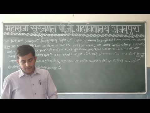 B.A.-II GEOGRAPHY PAPER - I HUMAN RESOURCES(VASYA OR AVASYA SHETRO ME JANSANKHYA KA VITARAN