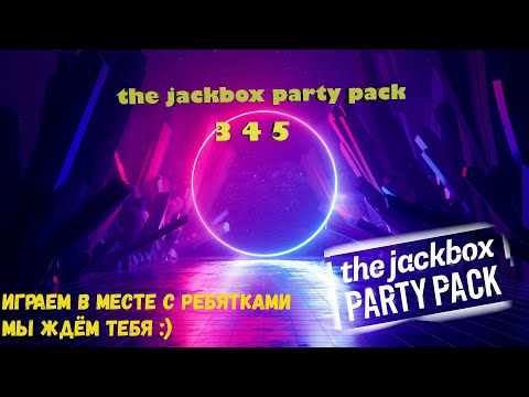 Видео: 🔴Лысый с боксами!🔴Ваша музыка🔴 Мы тебя ждём :) #vovanxik  #thejackbox #jackbox