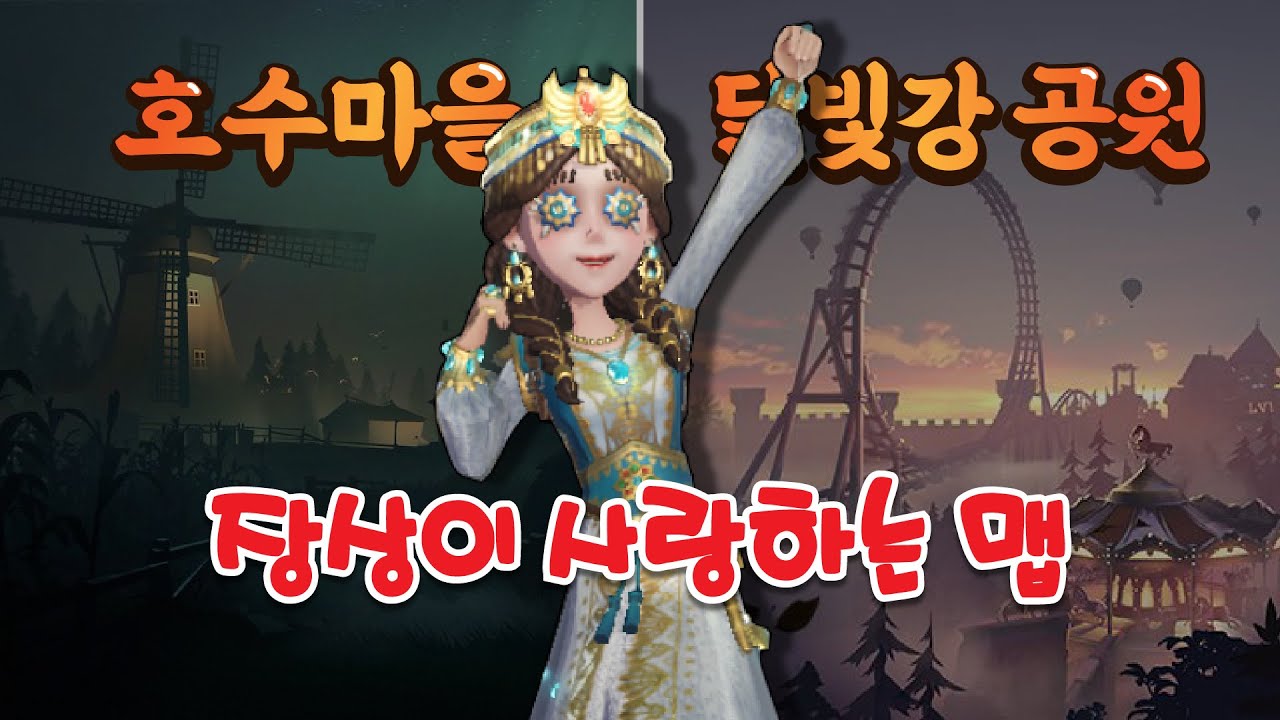 【제5인격】 호수/달강 장난감 상인은 최고야! ~(⁰▿⁰)~