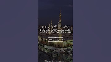 الشيخ عبدالله موسى - سورة الاحزاب