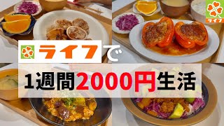食費月1万円でも豪華な夜ごはん🍚買い物の工夫と節約のコツ教えます💚🧡