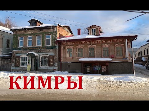 Кимры. Города в глубинке России. Тверская область. Умирающий модерн