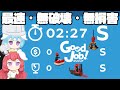 【Good Job! #2】2階オールSランクを解説実況!クレーンとフォークリフトを使いこなせ!【2階オールSランク】【ゆっくり実況】