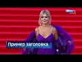 Шпигель программы &quot;Местное время. Воскресенье&quot; [Россия-1, 2023]