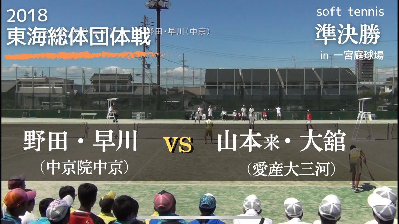 2018 東海総体団体準決勝　愛産大三河 vs 中京院中京　３番勝負 5set目から