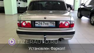 Газ 31105 2008Г.