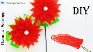 Цветы банты. Резиночки для волос. Канзаши. МК / DIY Organza Flowers