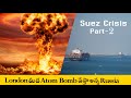 Suez Canal Crisis in Telugu  ||  Part 2 of 2  ||  YouTube Universe
