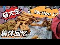 PJ Section 17【vlog】马大生一定很怀念！卖了30年的油条还在那儿！但美食街面目已非。😌