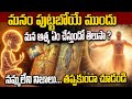 జన్మానికి ముందు ఆత్మ చేసే ప్రయాణం | Interesting Story In Telugu | Informative Facts In Telugu