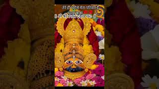 जय श्री खाटू श्याम