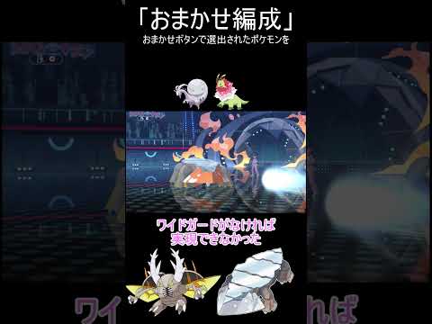 【ポケモンチャンピオンズ】困ったとーきは私からそー仕返しするーのー【ゆっくり実況】