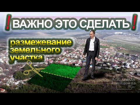 Что такое границы земельного участка? | Советы юриста по межеванию | Земельное право #геленджик