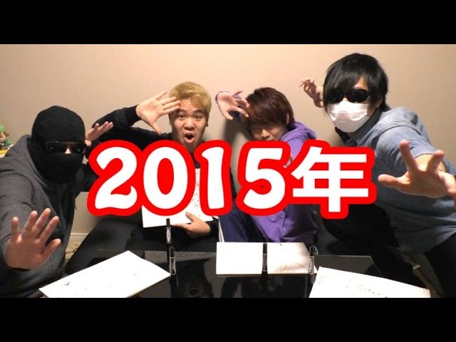 15年を振り返るはずが結局ふざける 最俺 Youtube 15年を振り返るはずが結局ふざける 最俺 Youtube