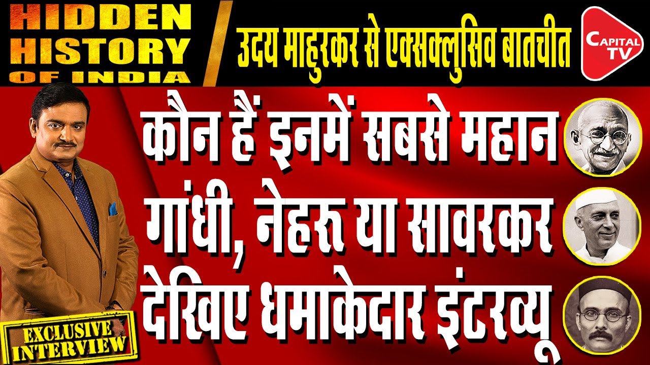 Exclusive Interview: Author of 'Savarkar's book' Uday Mahurkar Reveals Details | Dr. Manish Kumar