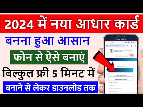 New Aadhar Card Kaise Banaye Online 2024  How To Apply New Aadhar Card  naya aadhar card banayen