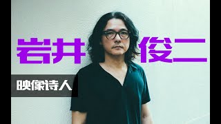 电影最TOP：一口气了解岩井俊二（独家全盘点）