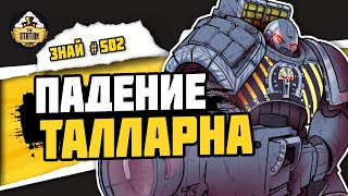 :    2 | # 502 | Warhammer 40000