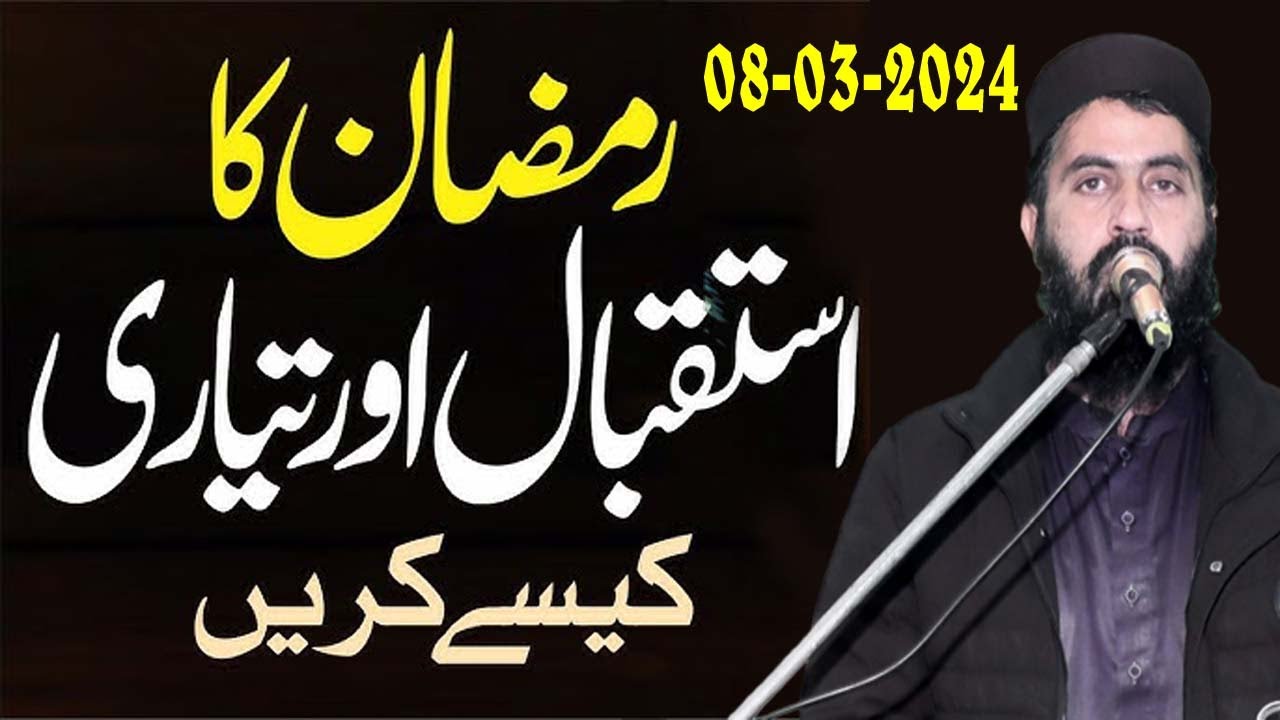 Ramzan ul Mubarik Ki Fazilat ! || Complete Bayan || By Qari Haroon Yasir Sb