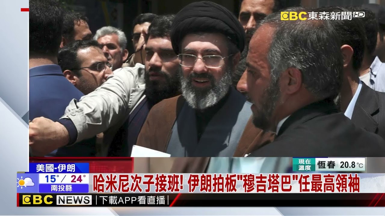 哈米尼次子接班！ 伊朗拍板「穆吉塔巴」任最高領袖@newsebc