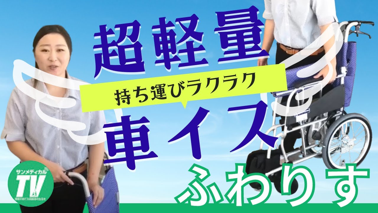 How to use the ultra-lightweight wheelchair 