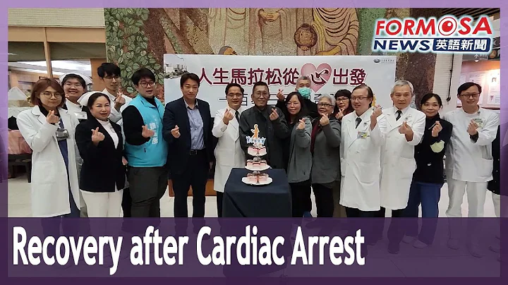 Hualien doctors celebrate astonishing recovery of cardiac arrest patient - DayDayNews