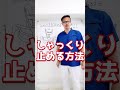 一瞬でしゃっくりを止める方法!#Shorts
