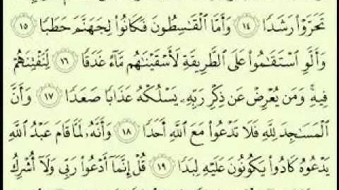 72  سورة الجن تلاوة الشيخ ماهر المعيقلي مع الآيات