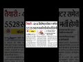 BIHAR STAFF NURSE UPCOMING VACCNCY-2026