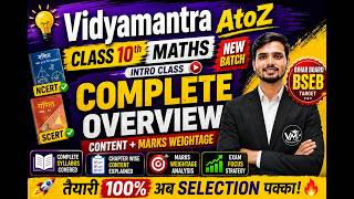 Bihar Board Class 10 Maths 2026 | NCERT + SCERT Based Intro Class