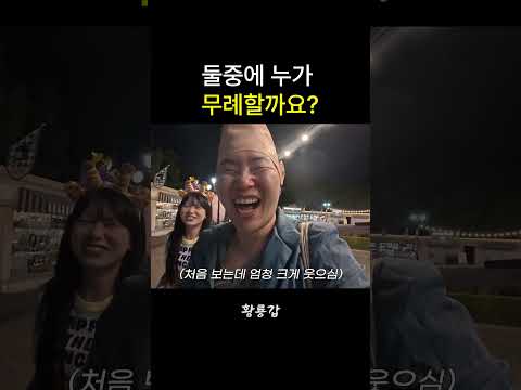 둘중에 누가 무례할까요? thumbnail