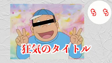 キテレツ大百科 تحميل Download Mp4 Mp3