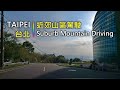 Driving 363 駕駛視野：Suburb Mountain Driving 近郊山區駕駛 Taipei City, Taiwan