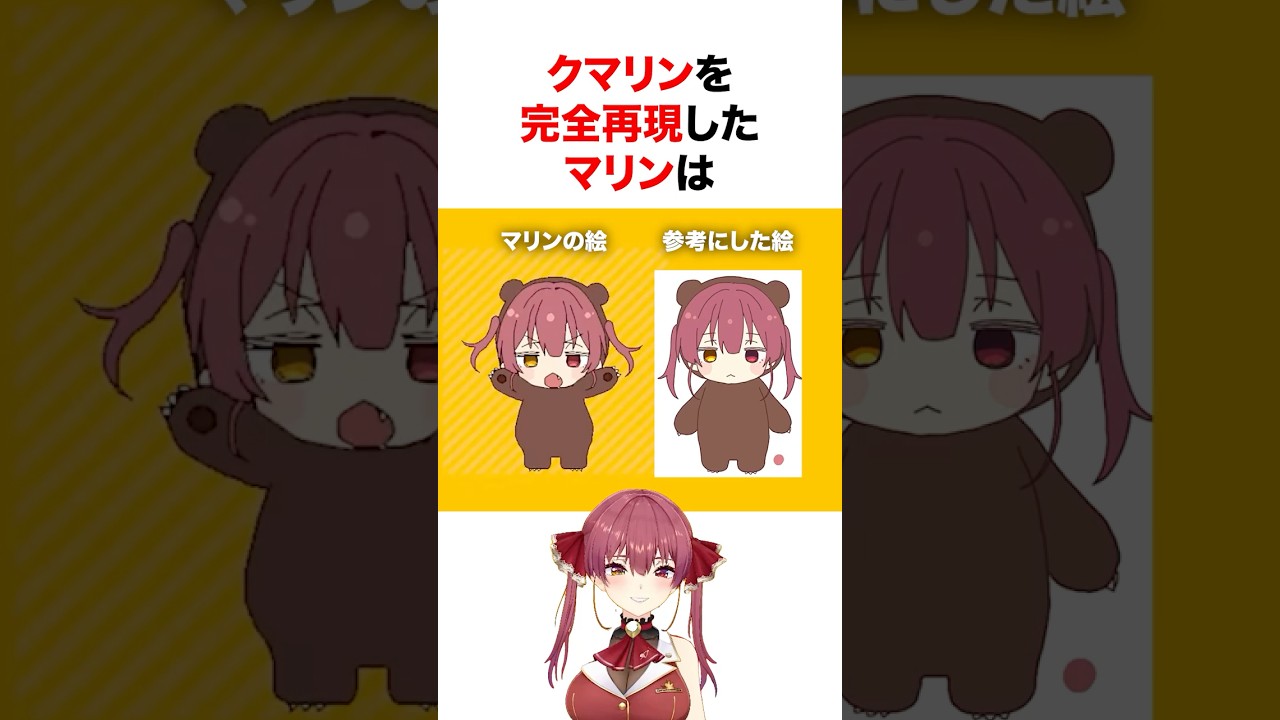 ㊗️50万再生‼︎ クマリンを完全再現したマリン船長の職人技 #shorts #ホロライブ
