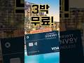 무료 3박!