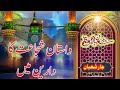 Dastan e Shujaat ka darain mein with lyrics | Sain Rehman | Being Modest