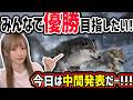 【ウルフゲーム】今日は中間発表!! 1ヶ月対抗戦!! みんなも一緒にやって欲しい!! 優勝するぞ〜!!【ゆんみ】