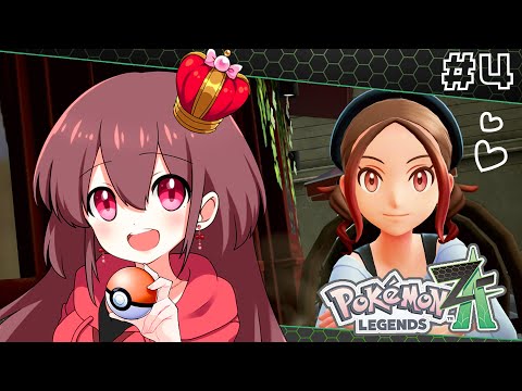 【 #Pokémon LEGENDS Z-A / 完全初見 】＃４ ストーリーメインに駆け回るぞ！【 ストーリークリア配信 #シエル観測 】