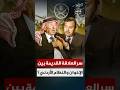 سر العلاقة القديمة بين الإخوان المسلمين والنظام الأردني أحمد منصور شاهد على العصر