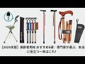 【2025年版】高齢者用杖 おすすめ5選｜専門家が選ぶ、本当に役立つ一本はこれ！
