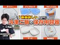【比較】忖度なしで冷凍ご飯用の保存容器を食べ比べたら意外な結果に。