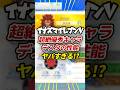 【性能紹介】超絶優秀キャラクター"デスタ"の性能がヤバすぎる!?(イナズマイレブン 英雄たちのヴィクトリーロード)