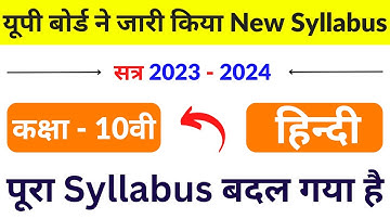 Class 10 हिन्दी New Syllabus 2023-2024 | Up Board Class 10th Hindi Syllabus 2023- 2024 |
