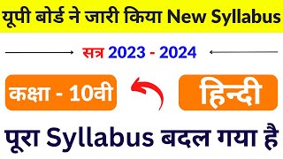 Class 10 हिन्दी New Syllabus 2023-2024 | Up Board Class 10th Hindi Syllabus 2023- 2024 |