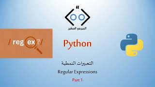 Python lesson 17: Regular Expressions - Part 1