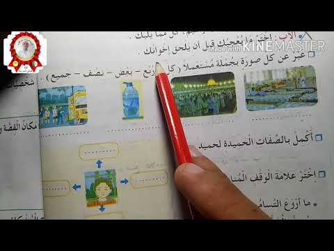 شرح وحل صفحة 6 من كتاب الانشطة لغة للسنة الثالثة ابتدائي