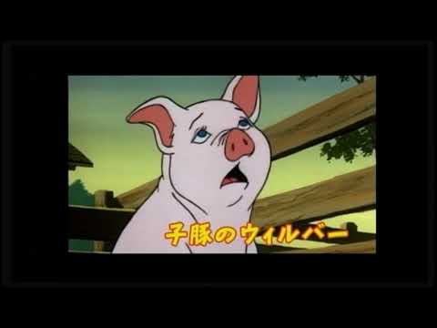 シャーロットのおくりもの　アニメ　ＰＶ